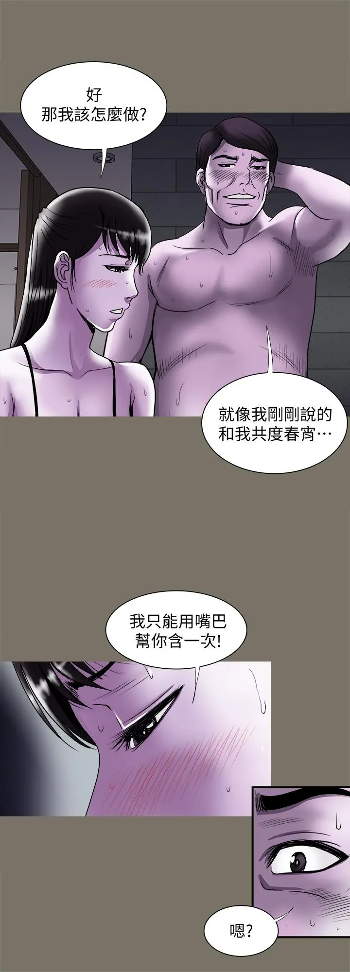 别人的老婆 - 第74话(第2季)-我和你老公商量好了 - page 26