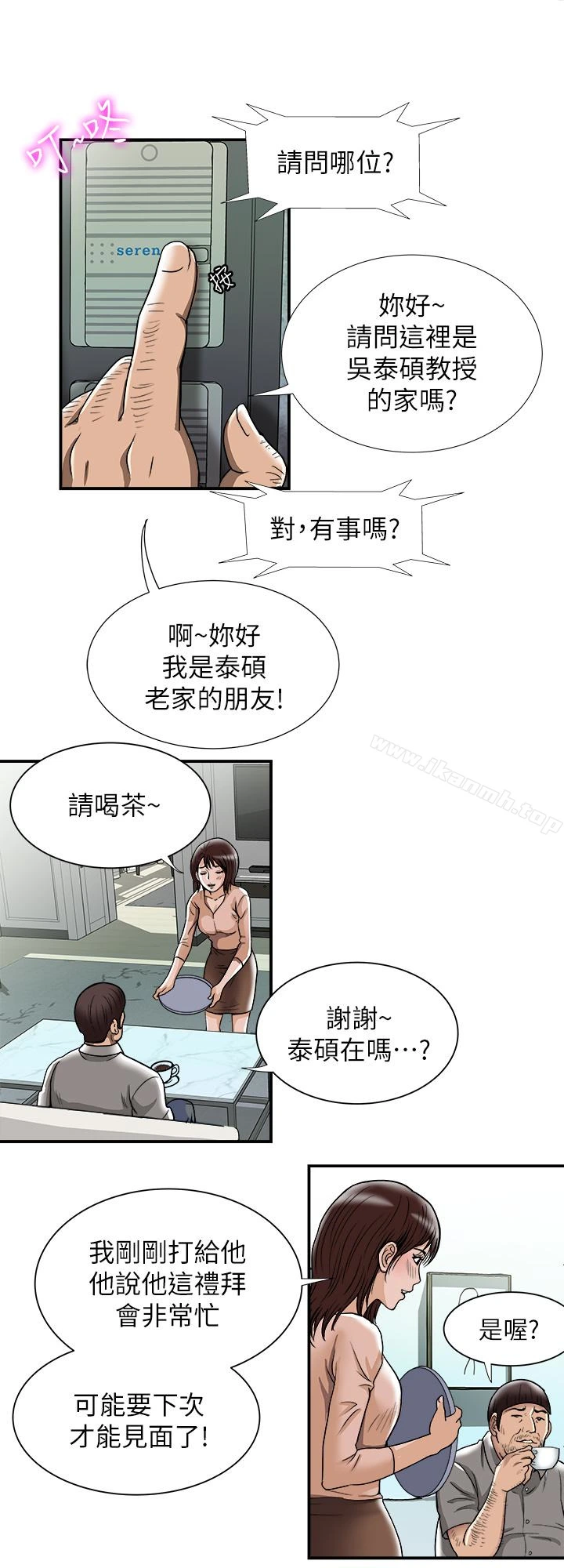 别人的老婆 - 第45话(第2季)-保守秘密的代价 - page 24