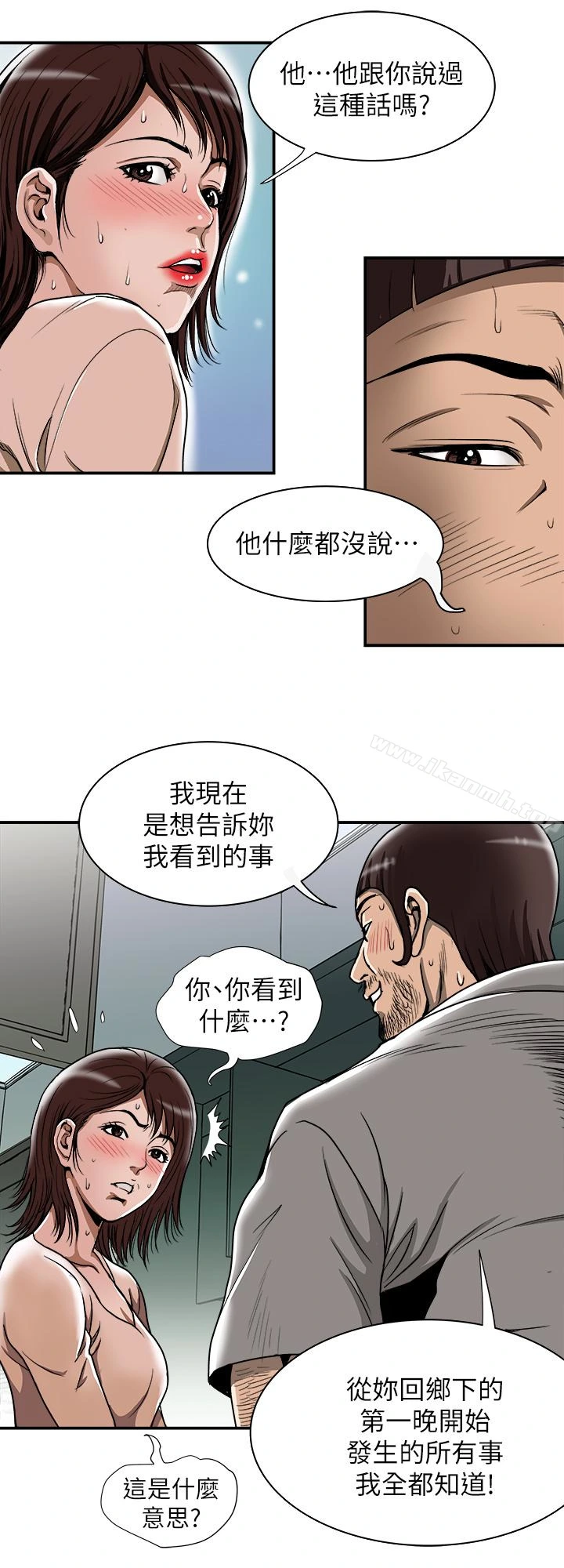 别人的老婆 - 第45话(第2季)-保守秘密的代价 - page 28