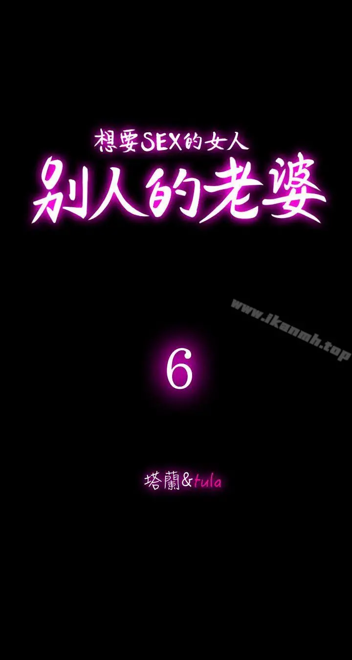 别人的老婆 - 第6话-老婆的特别服务 - page 2