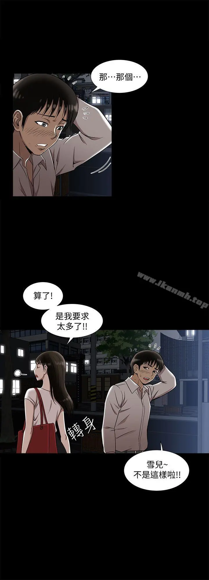 别人的老婆 - 第6话-老婆的特别服务 - page 4