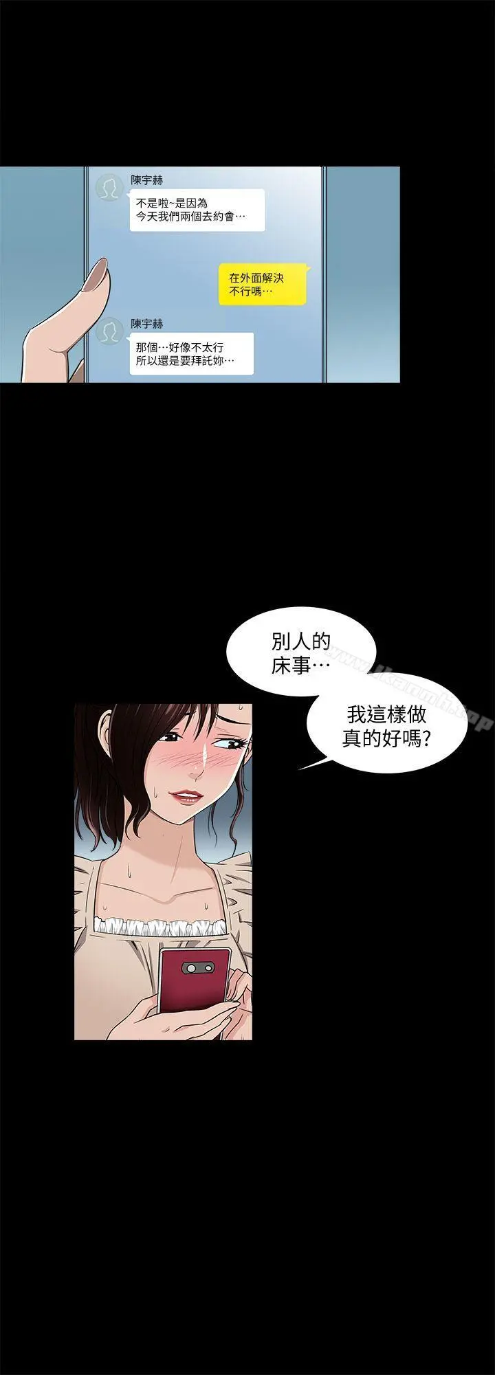 别人的老婆 - 第6话-老婆的特别服务 - page 8