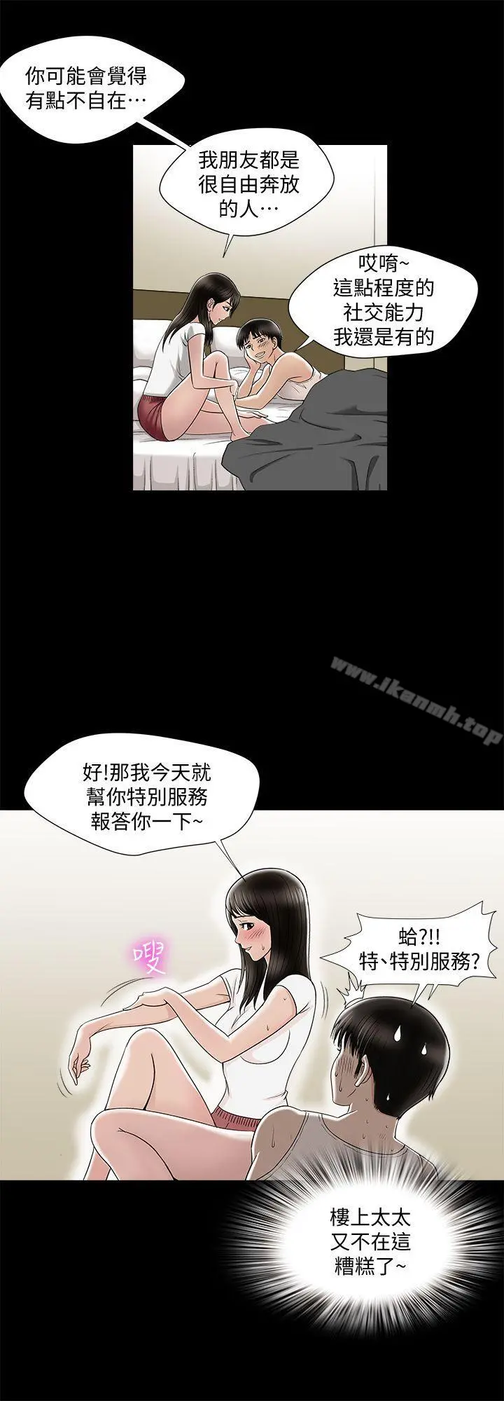 别人的老婆 - 第6话-老婆的特别服务 - page 24