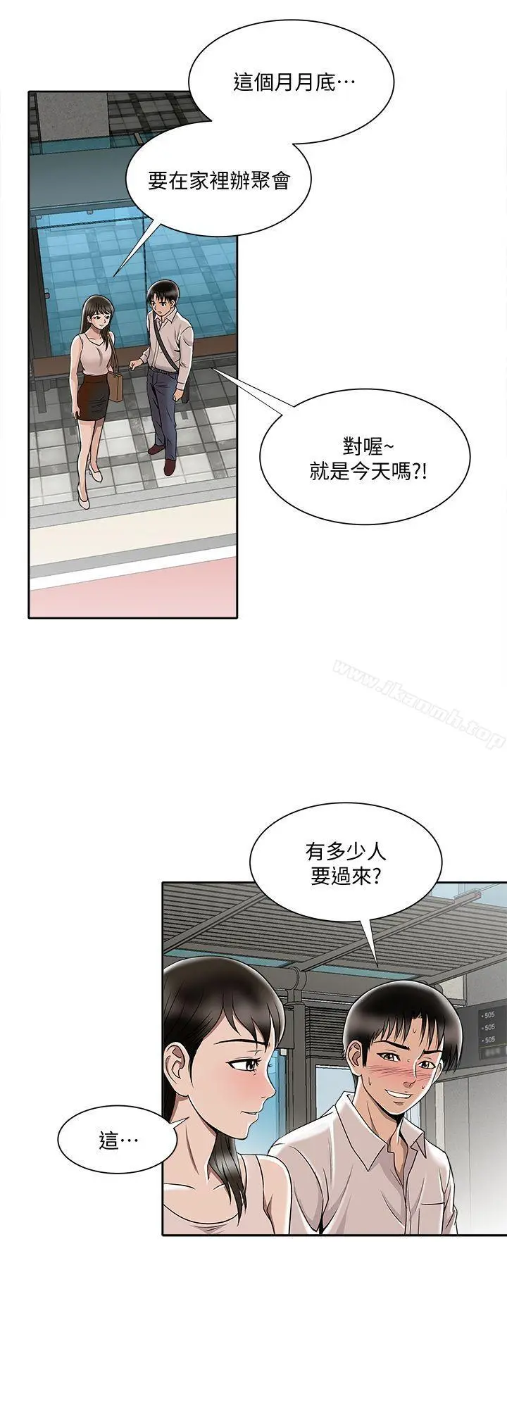 别人的老婆 - 第6话-老婆的特别服务 - page 27