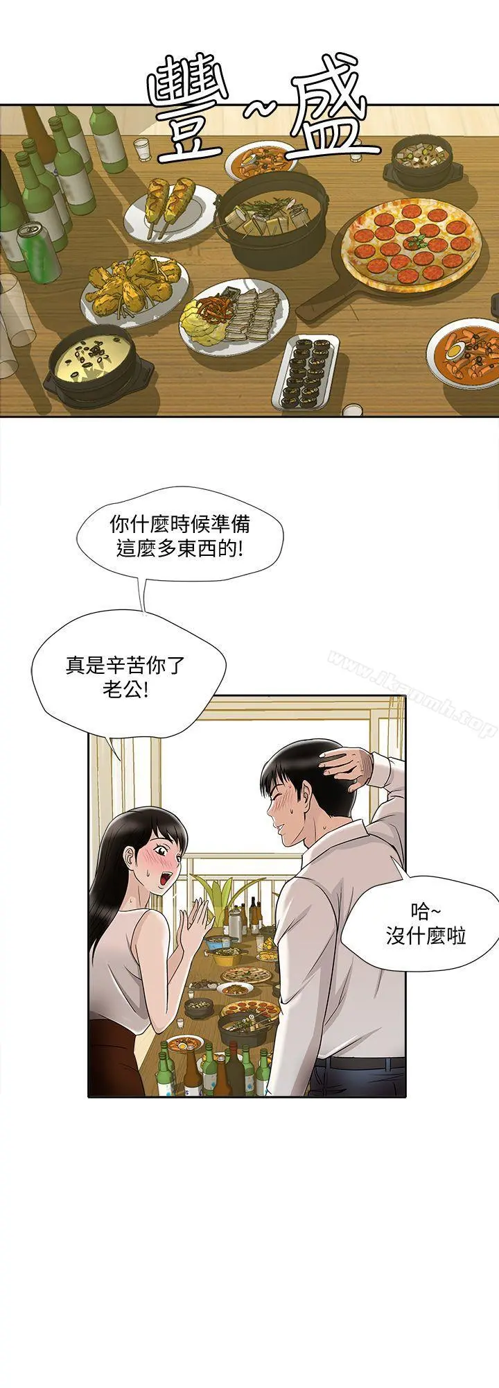 别人的老婆 - 第6话-老婆的特别服务 - page 29