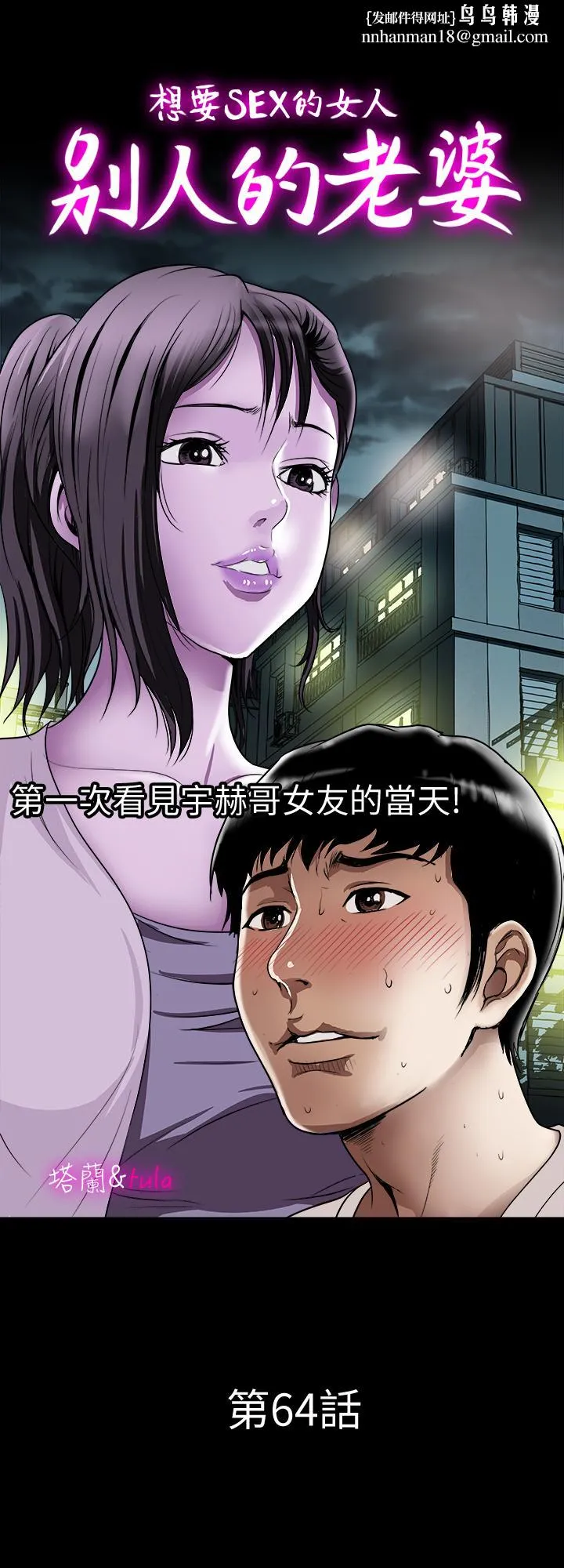 别人的老婆 - 第64话(第2季)-雪儿喝醉后奇怪的举动 - page 1