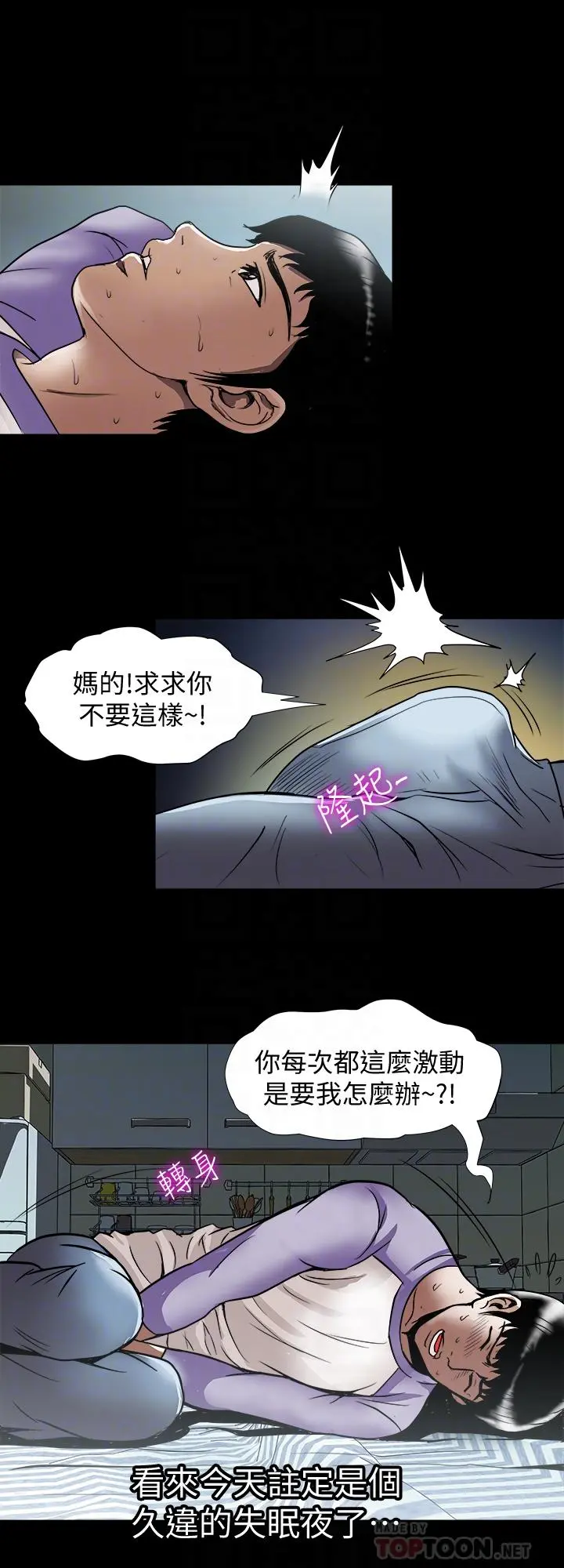 别人的老婆 - 第64话(第2季)-雪儿喝醉后奇怪的举动 - page 4