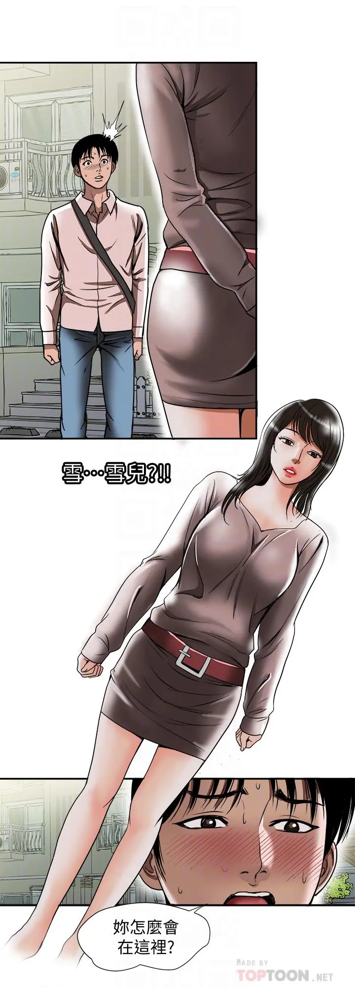 别人的老婆 - 第64话(第2季)-雪儿喝醉后奇怪的举动 - page 6