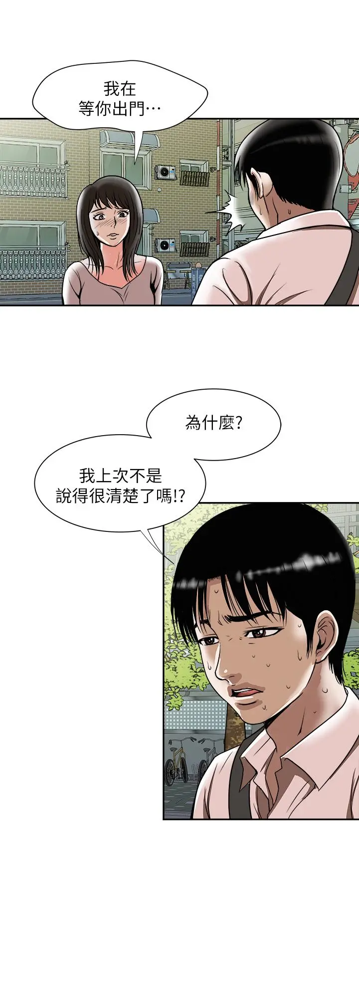 别人的老婆 - 第64话(第2季)-雪儿喝醉后奇怪的举动 - page 7