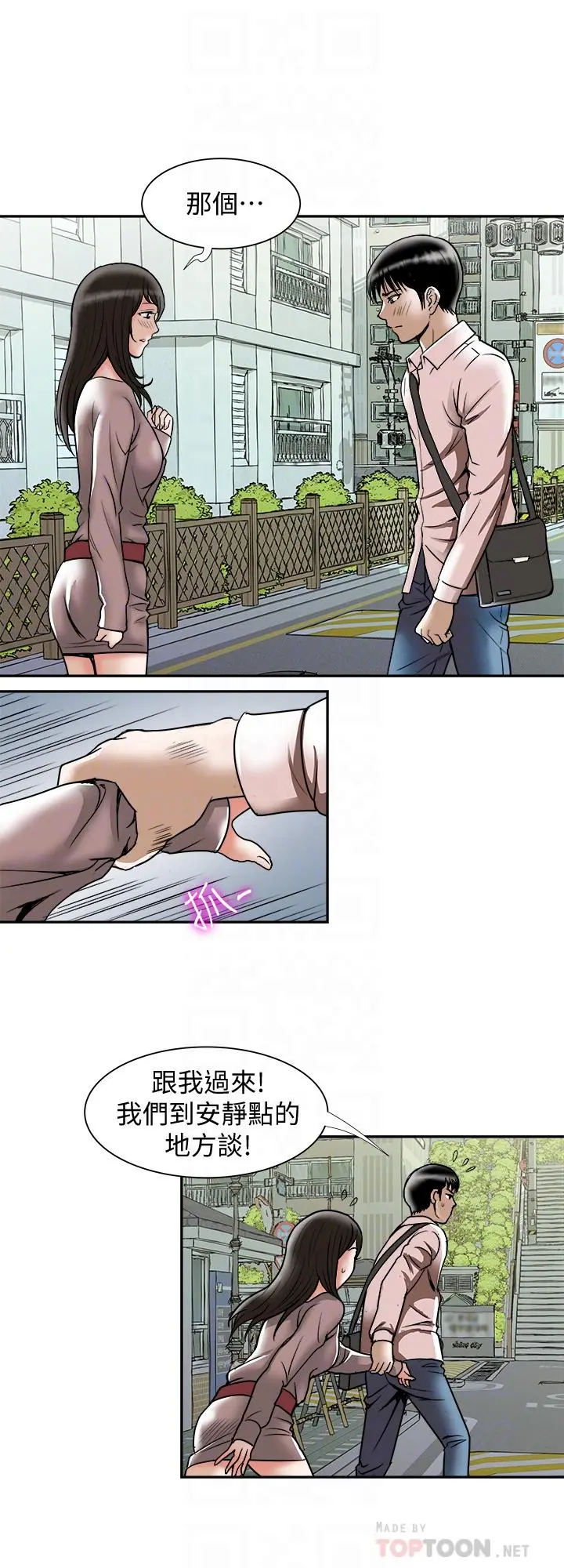 别人的老婆 - 第64话(第2季)-雪儿喝醉后奇怪的举动 - page 8
