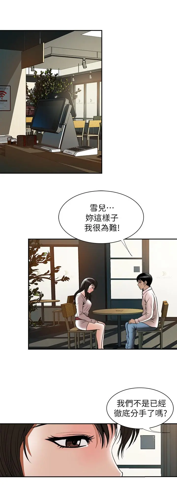 别人的老婆 - 第64话(第2季)-雪儿喝醉后奇怪的举动 - page 9