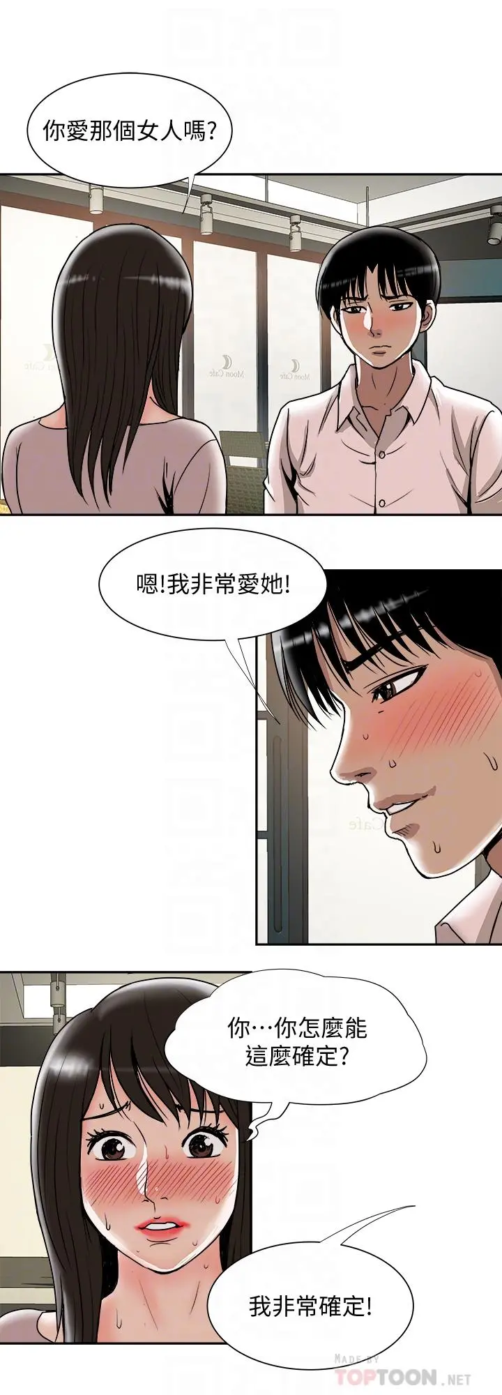 别人的老婆 - 第64话(第2季)-雪儿喝醉后奇怪的举动 - page 10