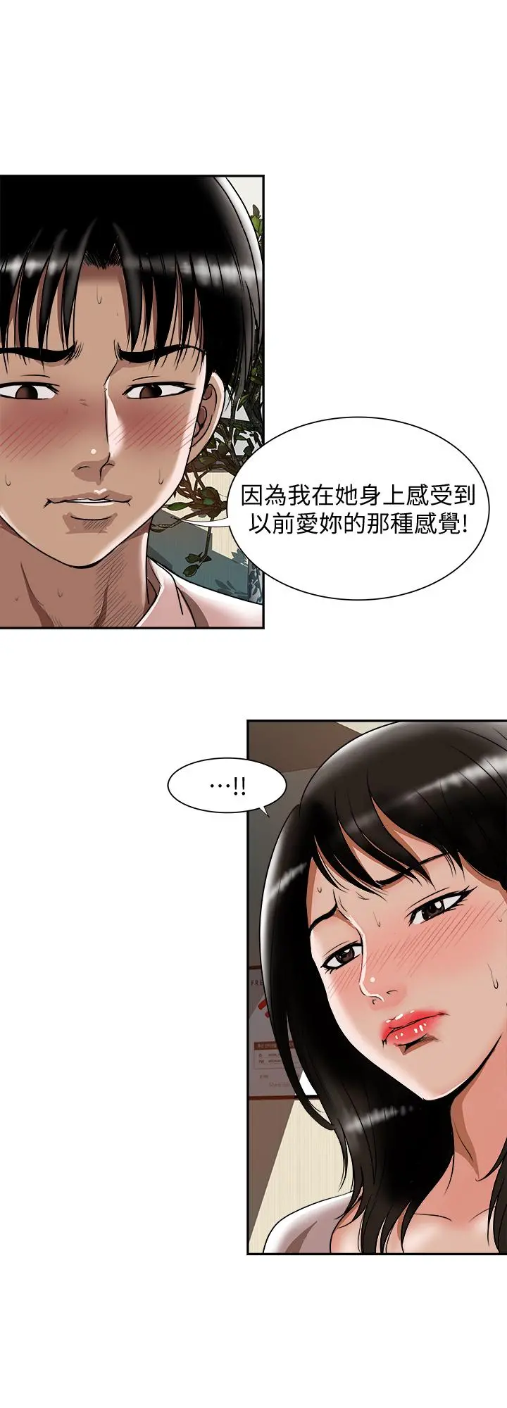 别人的老婆 - 第64话(第2季)-雪儿喝醉后奇怪的举动 - page 11