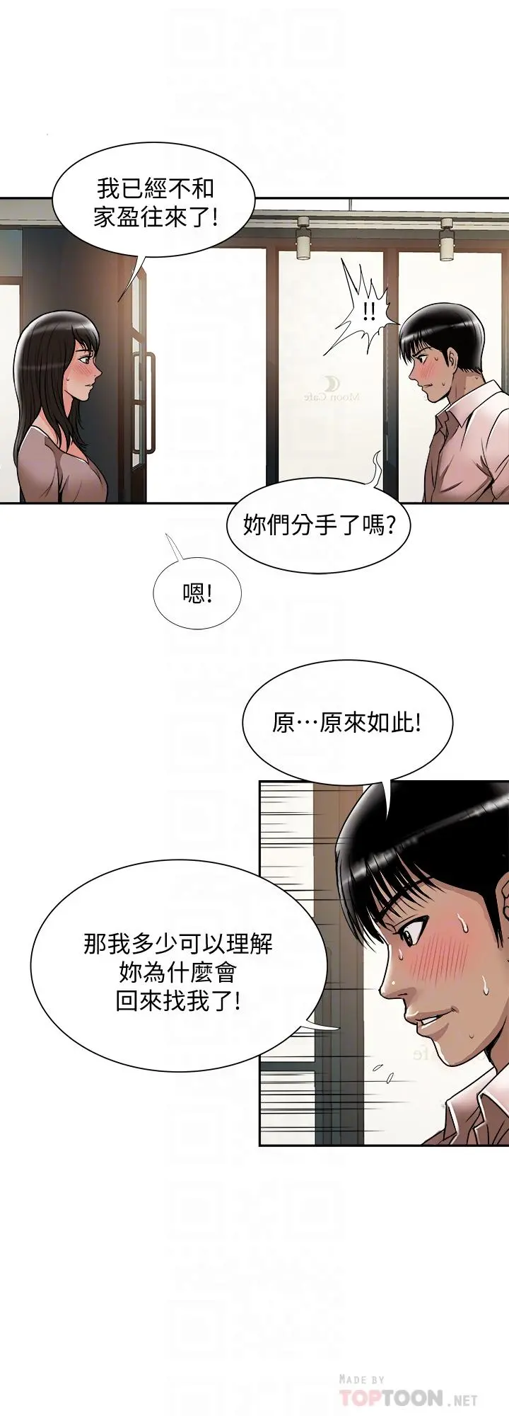 别人的老婆 - 第64话(第2季)-雪儿喝醉后奇怪的举动 - page 12