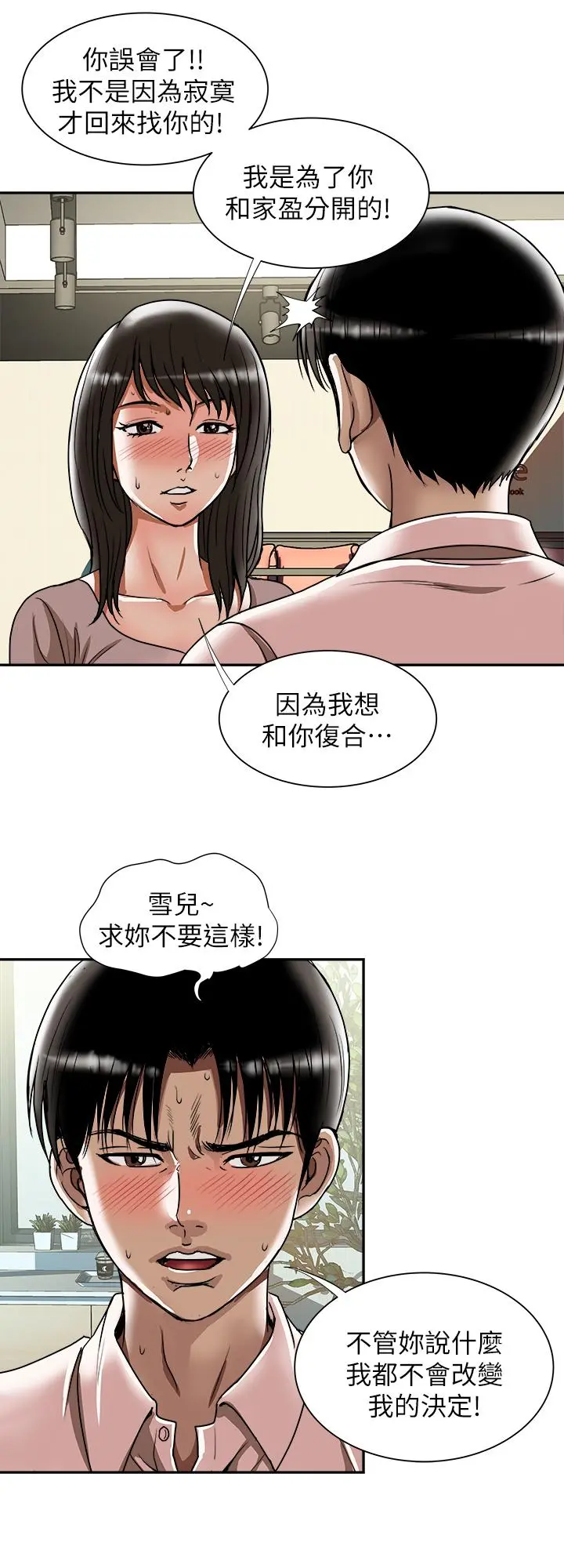 别人的老婆 - 第64话(第2季)-雪儿喝醉后奇怪的举动 - page 13