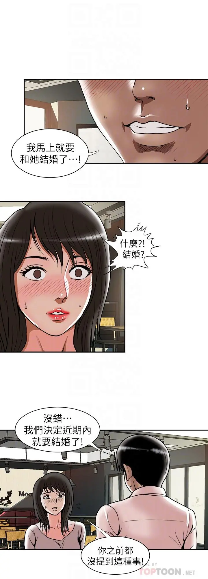 别人的老婆 - 第64话(第2季)-雪儿喝醉后奇怪的举动 - page 14
