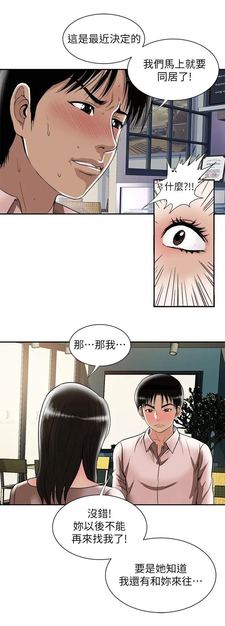 别人的老婆 - 第64话(第2季)-雪儿喝醉后奇怪的举动 - page 15