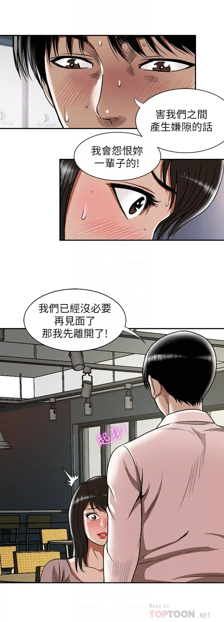 别人的老婆 - 第64话(第2季)-雪儿喝醉后奇怪的举动 - page 16