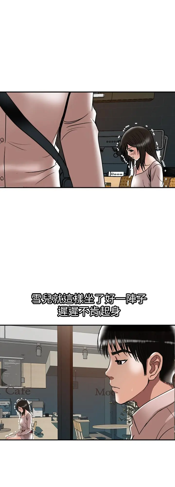 别人的老婆 - 第64话(第2季)-雪儿喝醉后奇怪的举动 - page 17