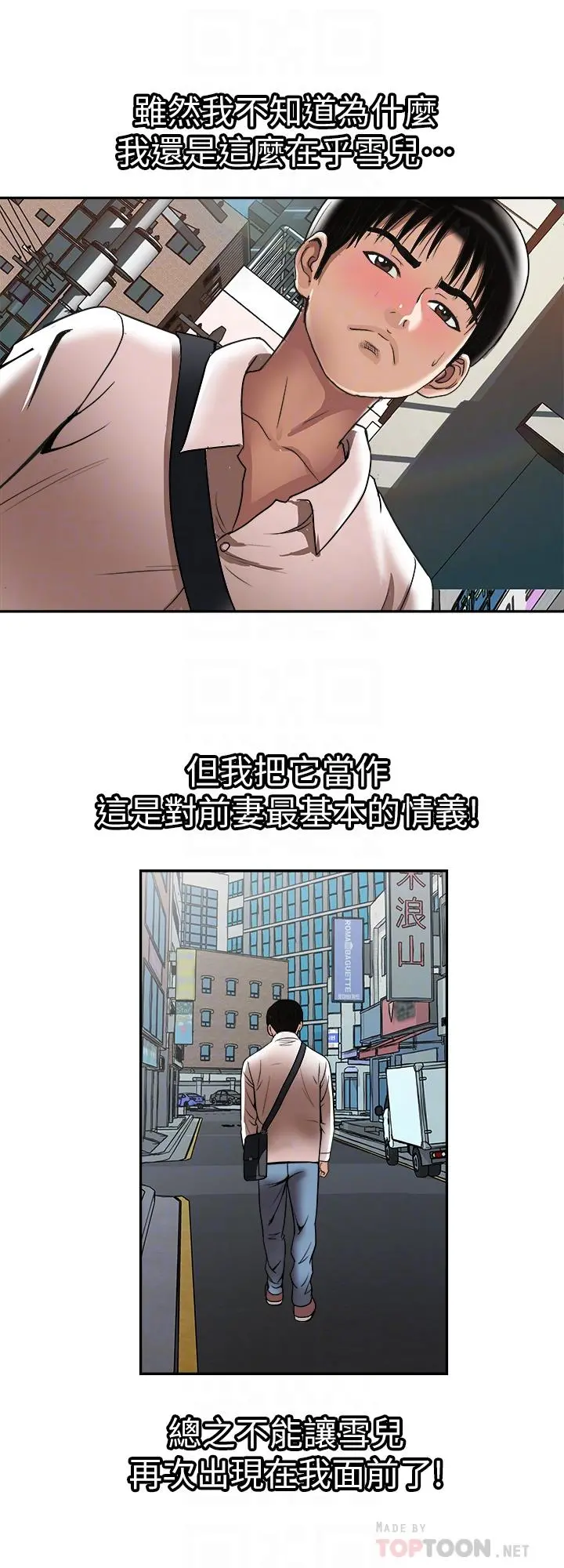 别人的老婆 - 第64话(第2季)-雪儿喝醉后奇怪的举动 - page 18
