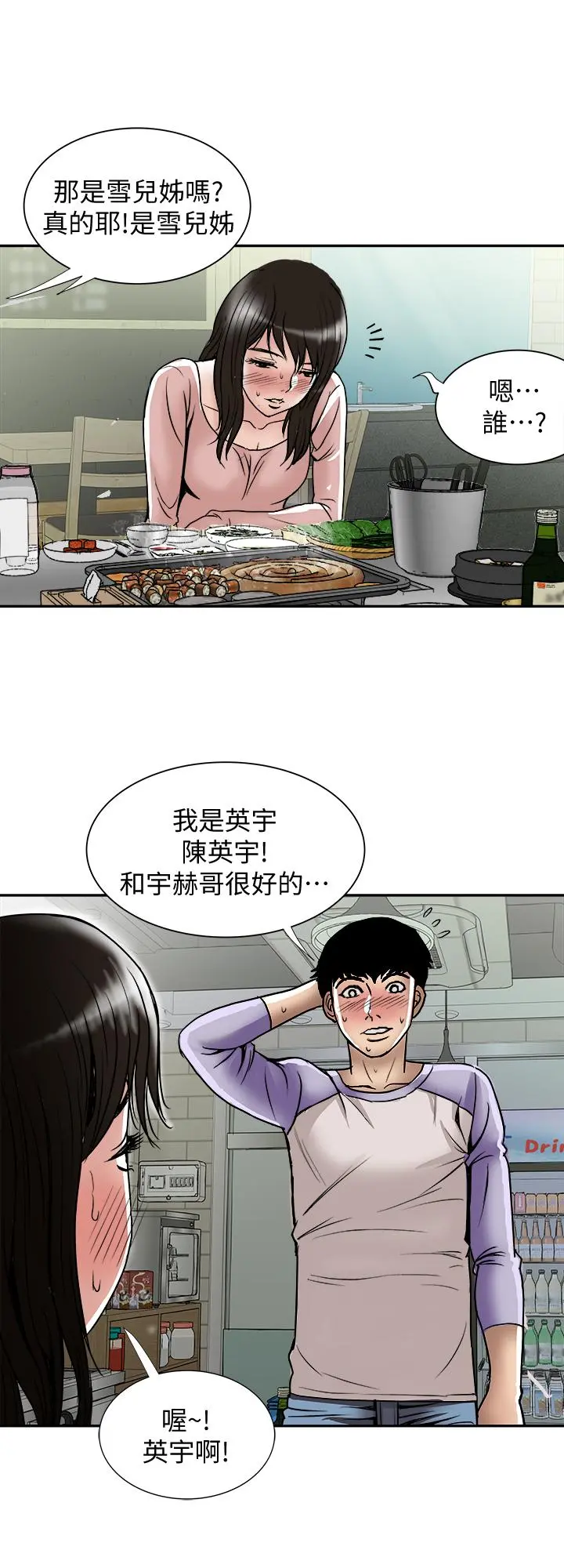 别人的老婆 - 第64话(第2季)-雪儿喝醉后奇怪的举动 - page 21