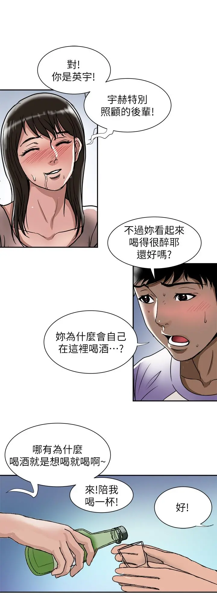 别人的老婆 - 第64话(第2季)-雪儿喝醉后奇怪的举动 - page 22