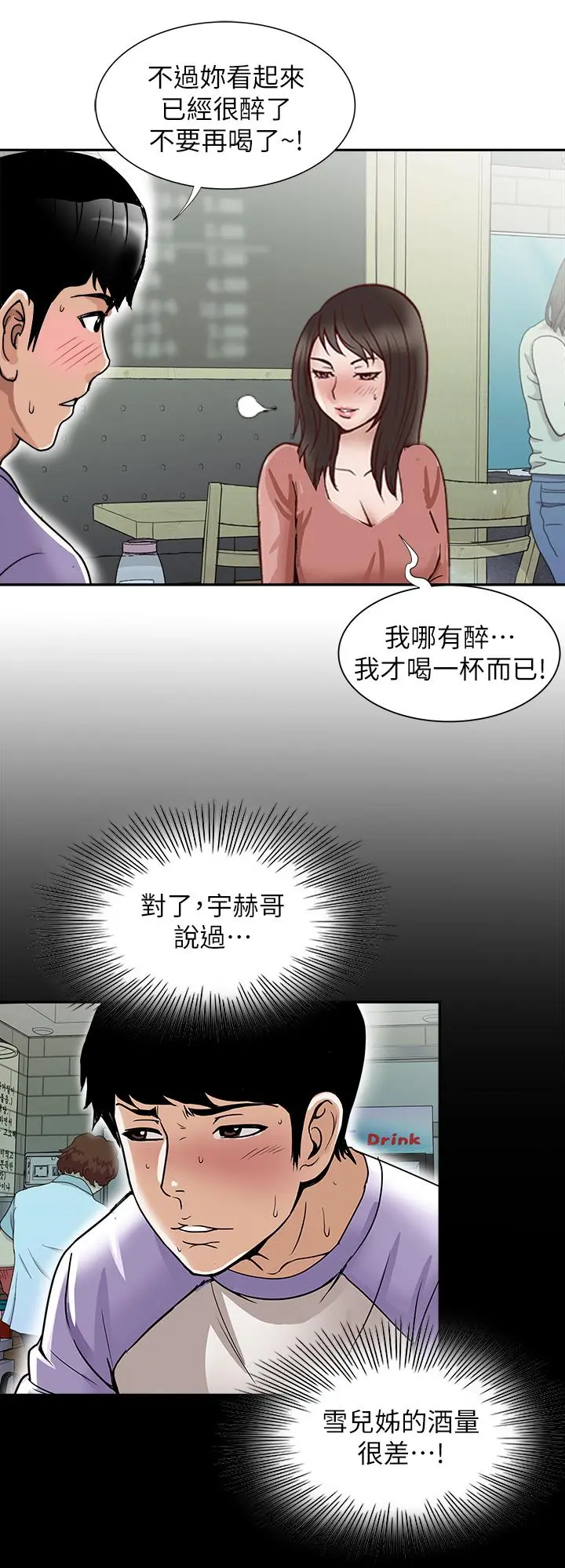 别人的老婆 - 第64话(第2季)-雪儿喝醉后奇怪的举动 - page 23