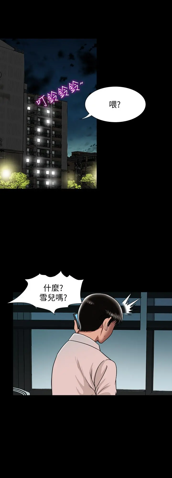 别人的老婆 - 第64话(第2季)-雪儿喝醉后奇怪的举动 - page 24