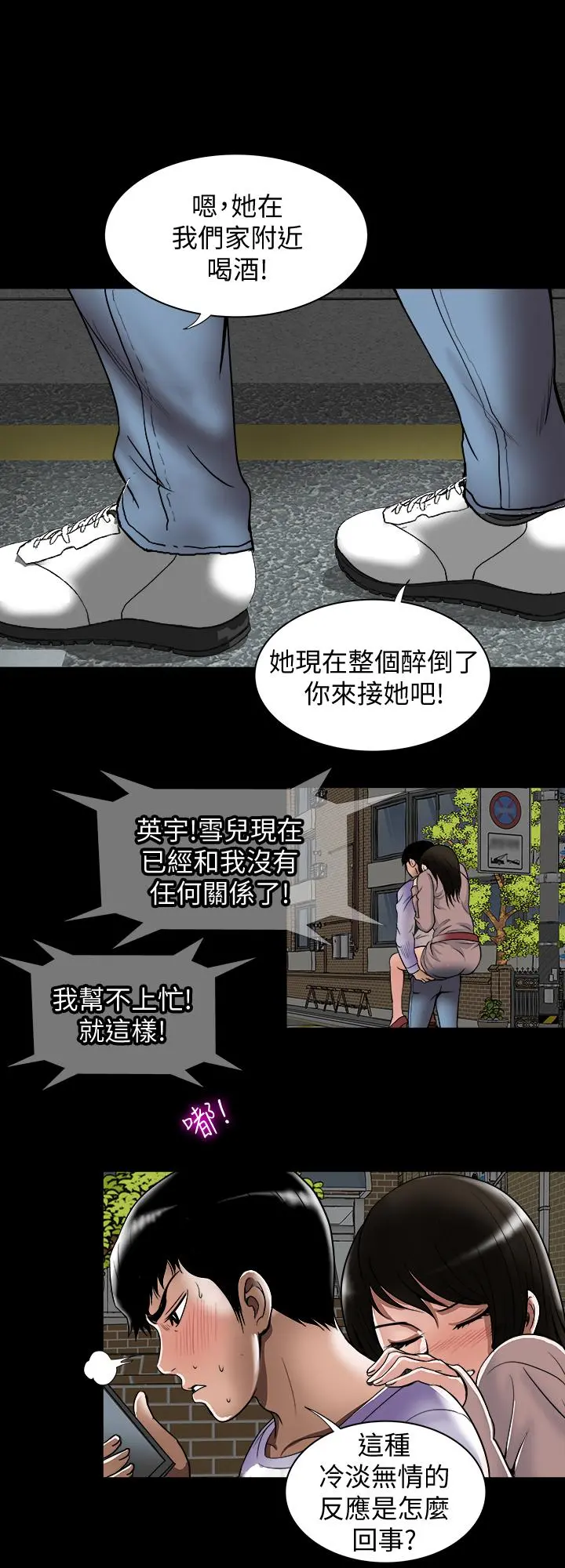 别人的老婆 - 第64话(第2季)-雪儿喝醉后奇怪的举动 - page 25