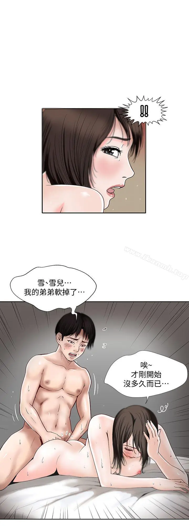 别人的老婆 - 第1话-硬不起来的原因 - page 6