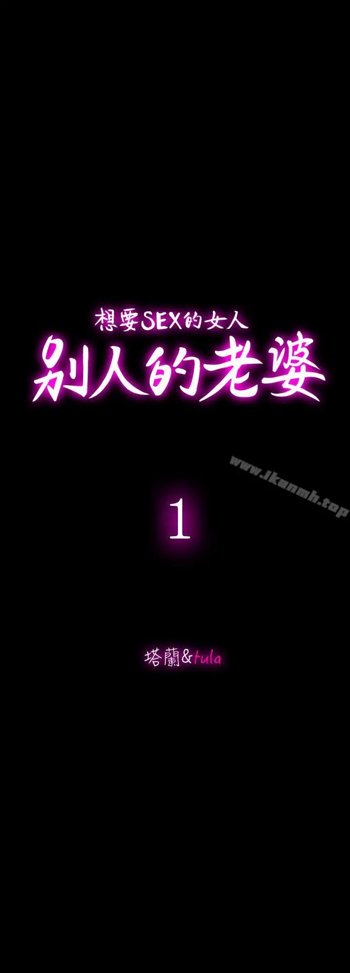 别人的老婆 - 第1话-硬不起来的原因 - page 15