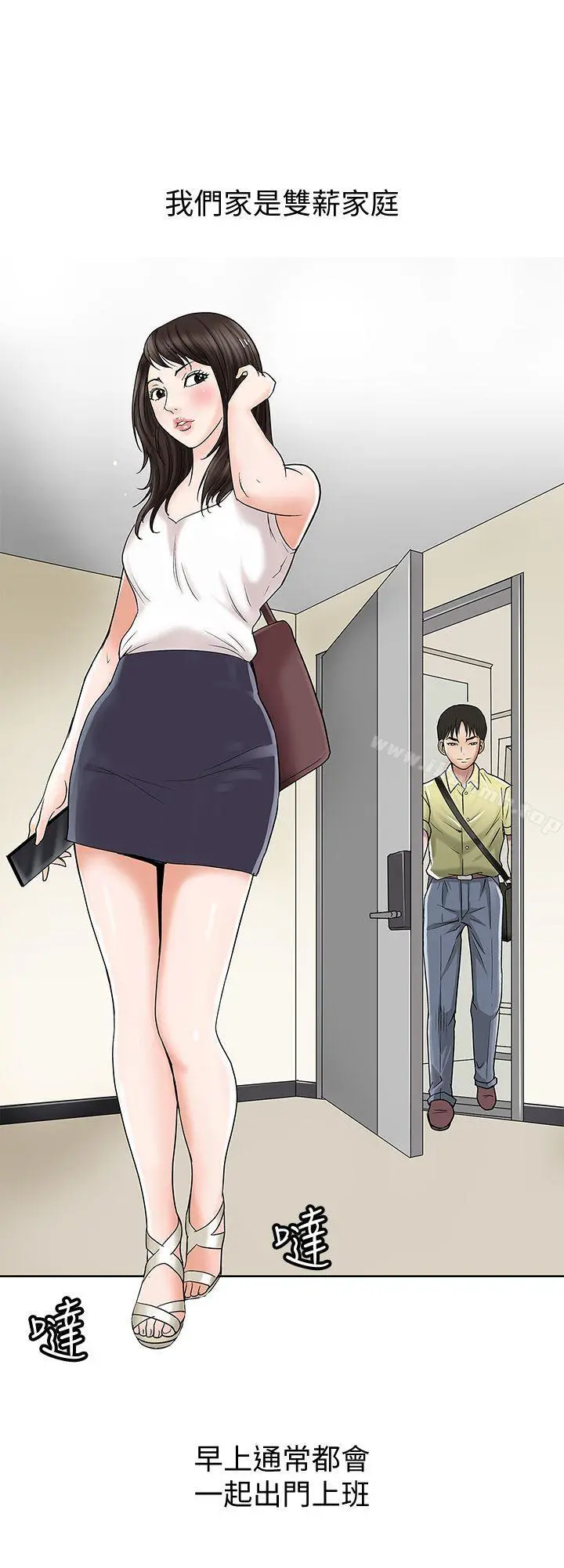 别人的老婆 - 第1话-硬不起来的原因 - page 23