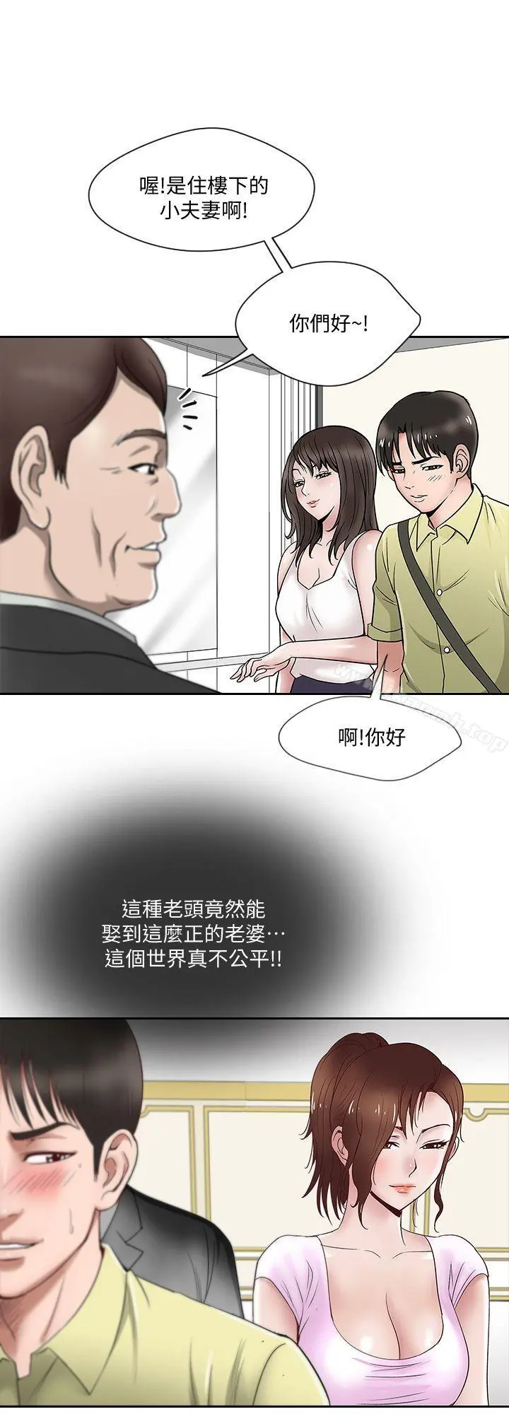 别人的老婆 - 第1话-硬不起来的原因 - page 25