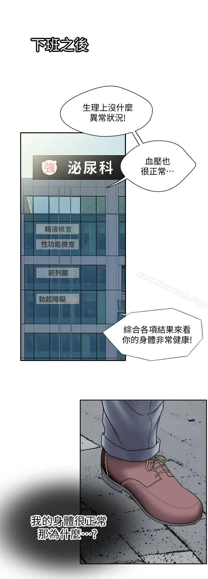 别人的老婆 - 第1话-硬不起来的原因 - page 34