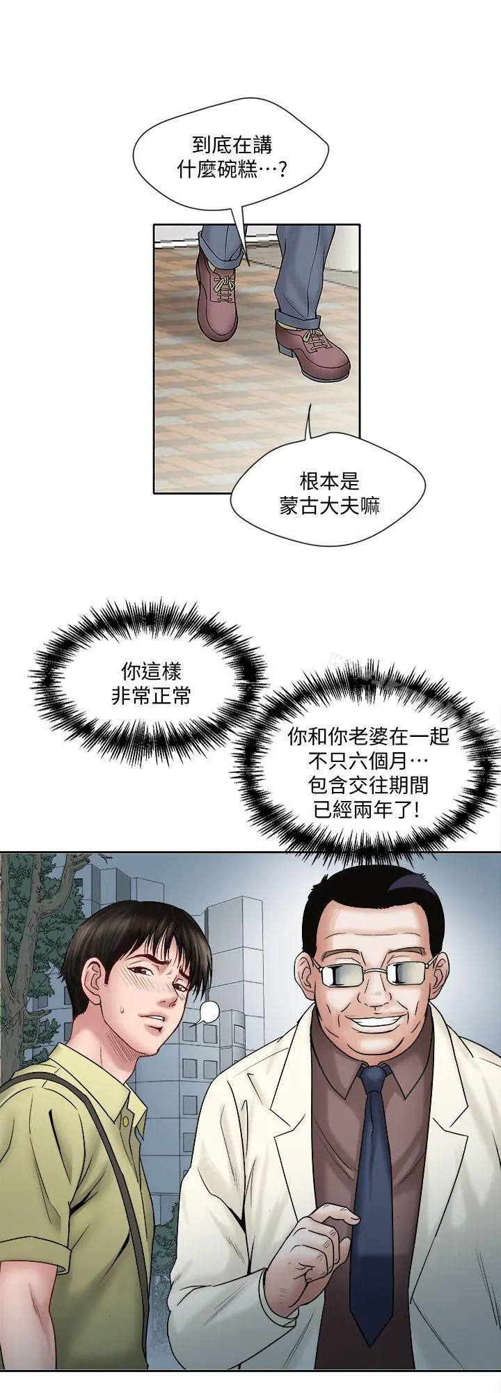 别人的老婆 - 第1话-硬不起来的原因 - page 36