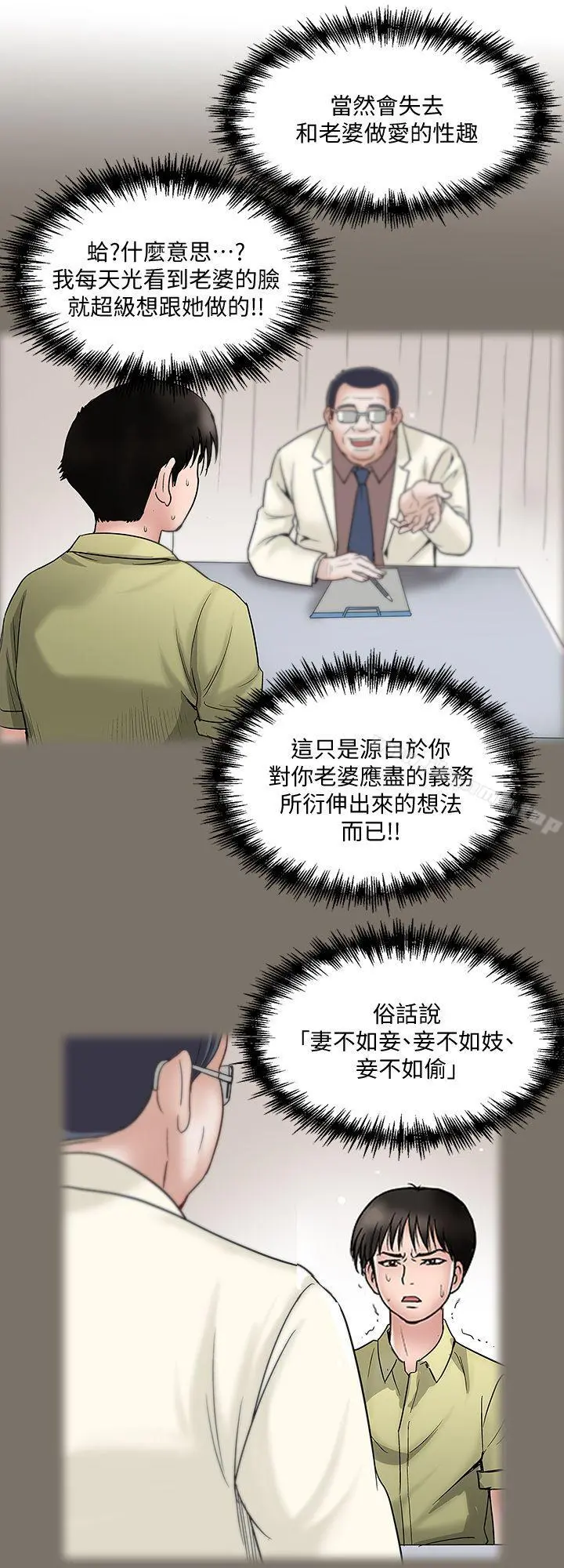 别人的老婆 - 第1话-硬不起来的原因 - page 37