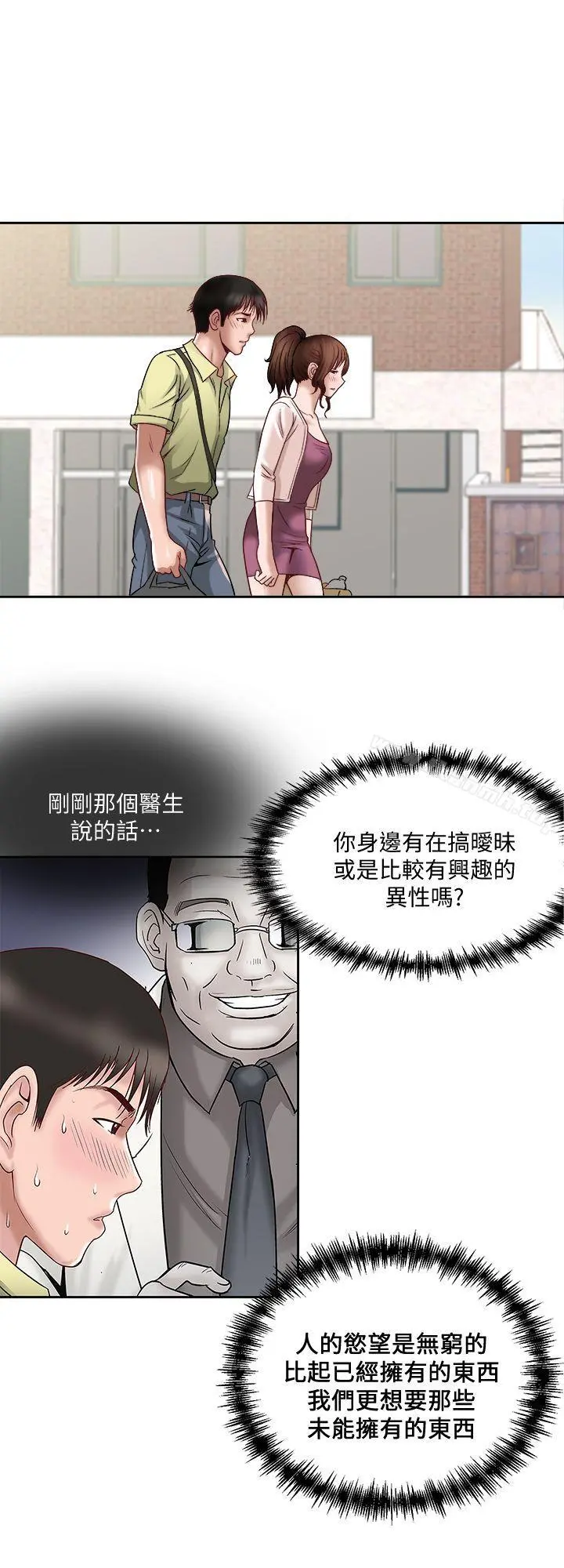 别人的老婆 - 第1话-硬不起来的原因 - page 42