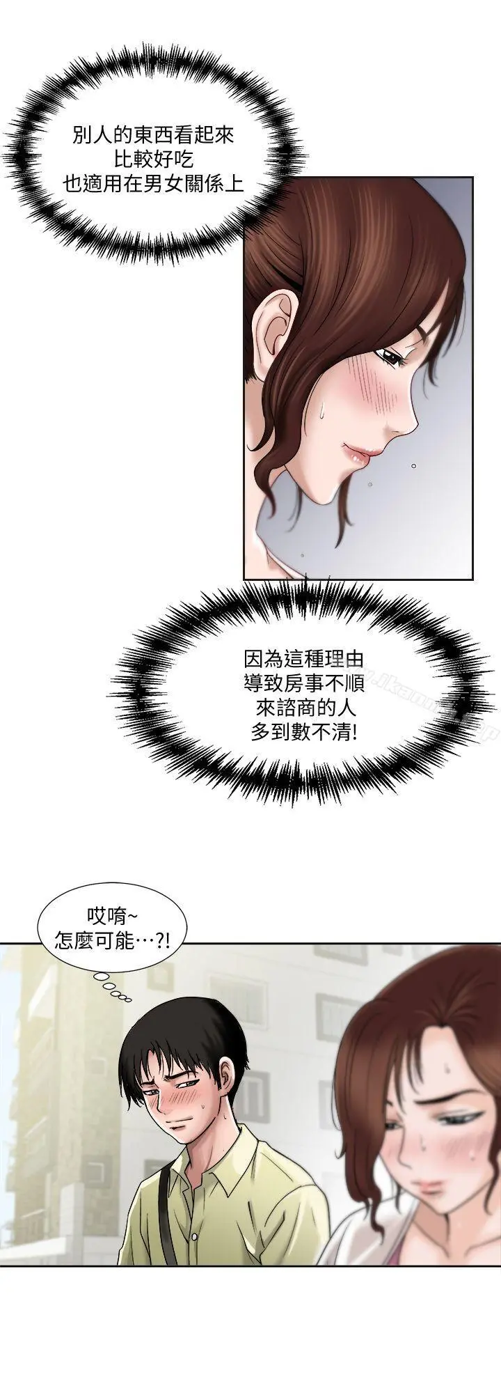 别人的老婆 - 第1话-硬不起来的原因 - page 43