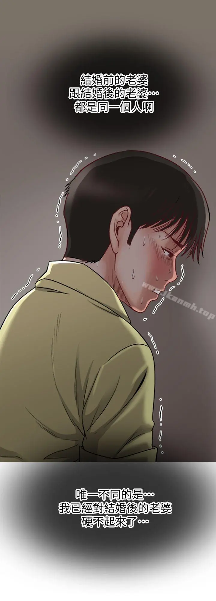 别人的老婆 - 第1话-硬不起来的原因 - page 54
