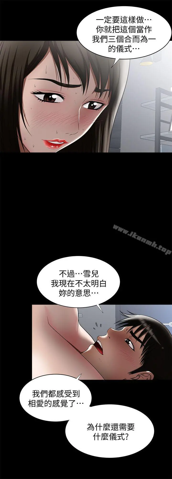 别人的老婆 - 第14话-极致的快乐 - page 5
