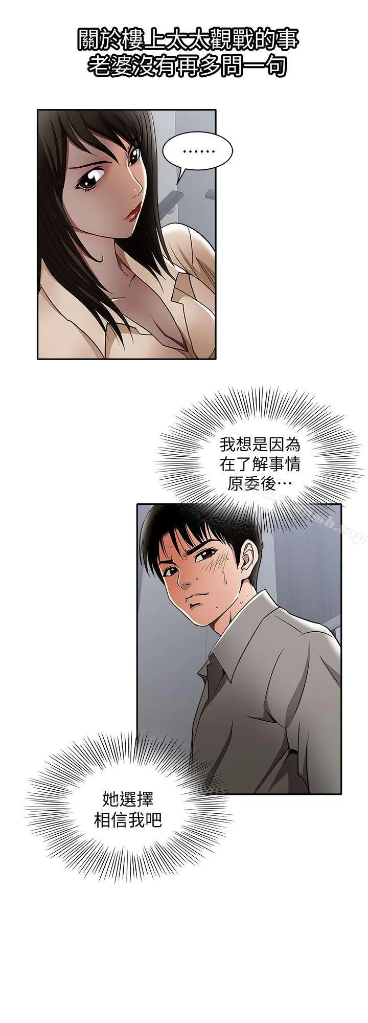 别人的老婆 - 第14话-极致的快乐 - page 23