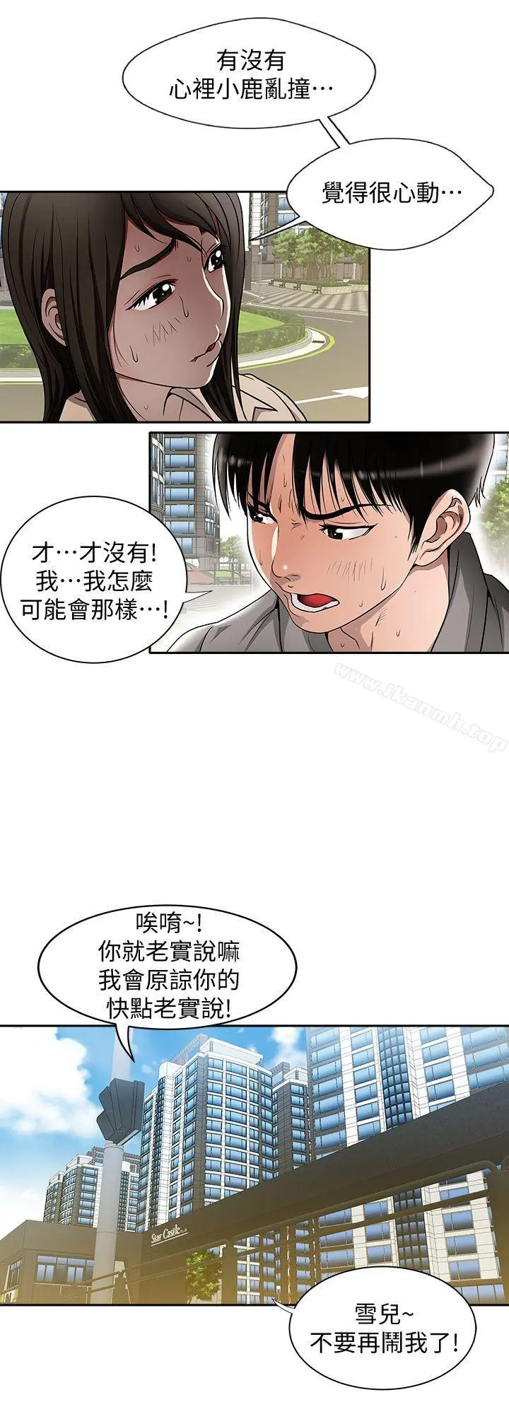 别人的老婆 - 第14话-极致的快乐 - page 27