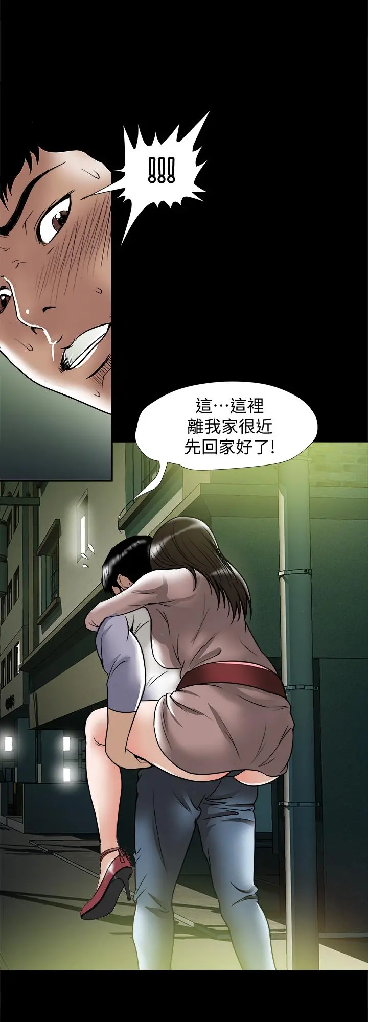 别人的老婆 - 第65话(第2季)-哥拥有过的女人更美味 - page 3