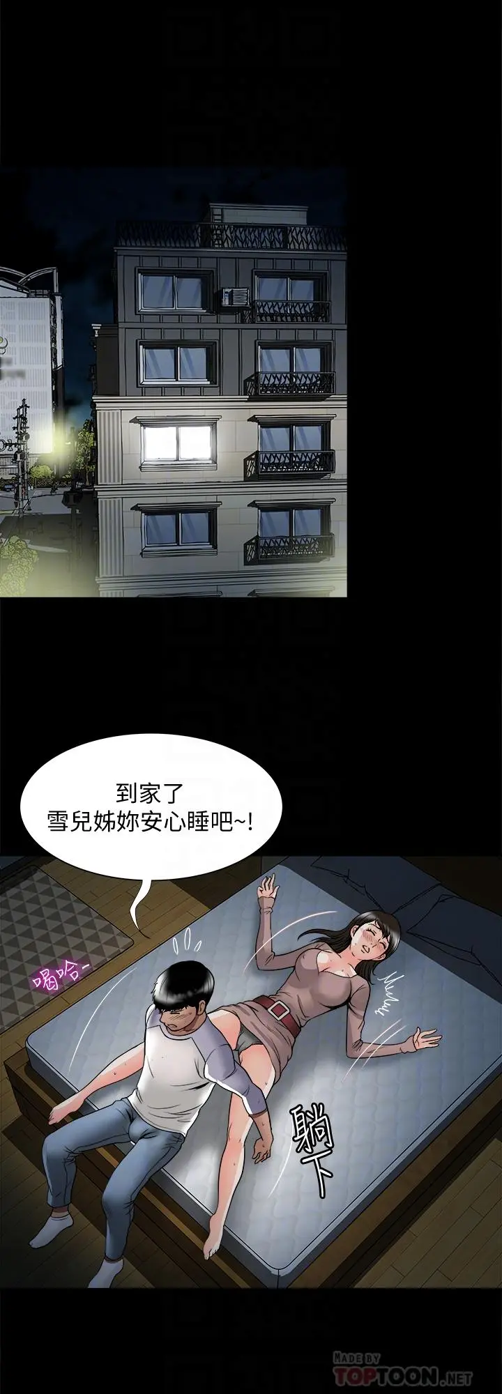别人的老婆 - 第65话(第2季)-哥拥有过的女人更美味 - page 4