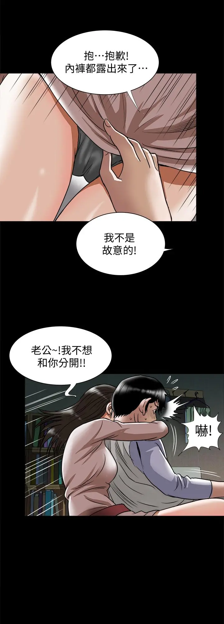 别人的老婆 - 第65话(第2季)-哥拥有过的女人更美味 - page 5