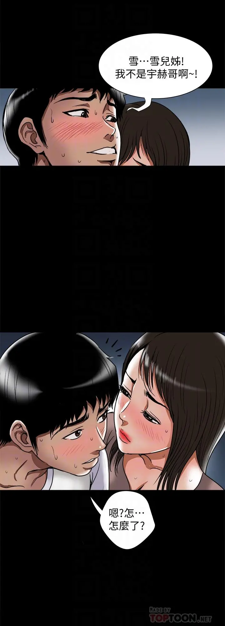 别人的老婆 - 第65话(第2季)-哥拥有过的女人更美味 - page 6