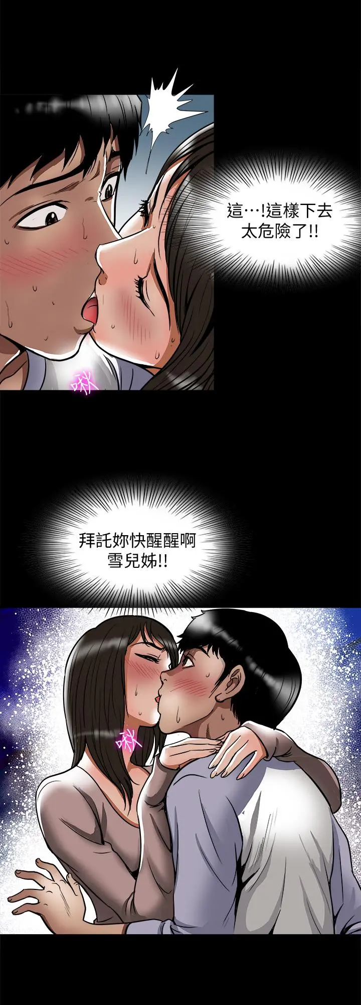 别人的老婆 - 第65话(第2季)-哥拥有过的女人更美味 - page 7
