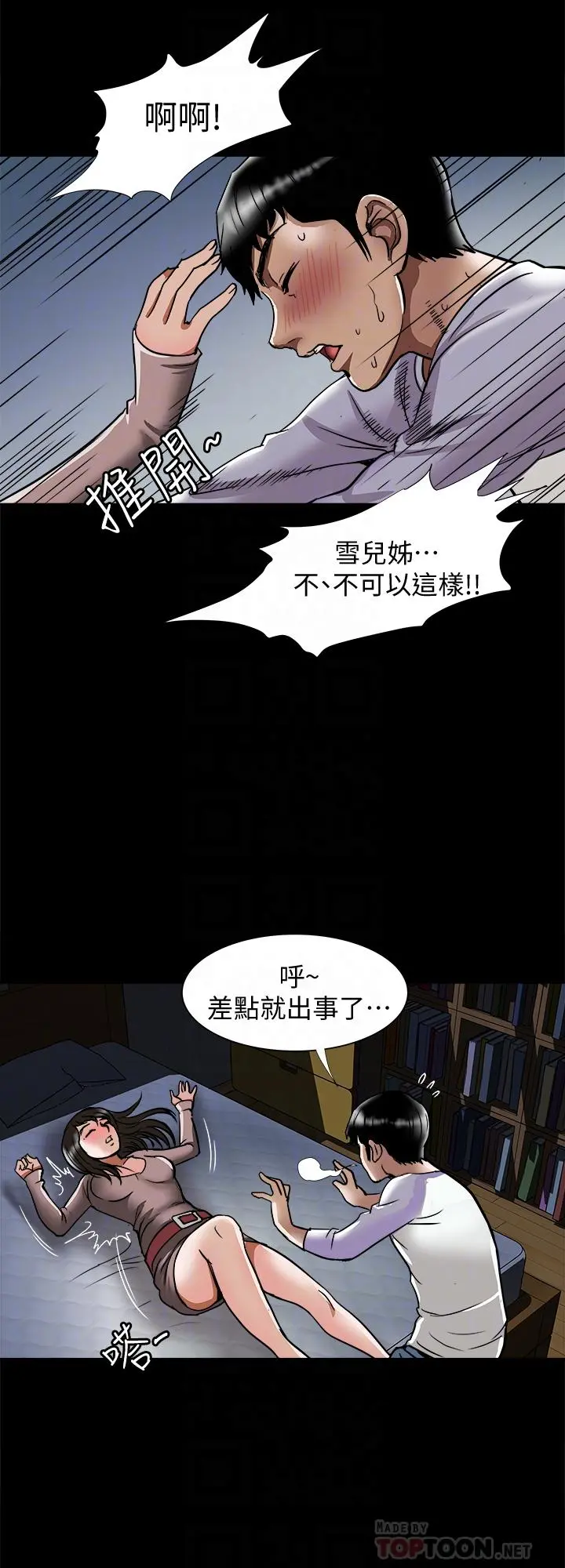 别人的老婆 - 第65话(第2季)-哥拥有过的女人更美味 - page 8