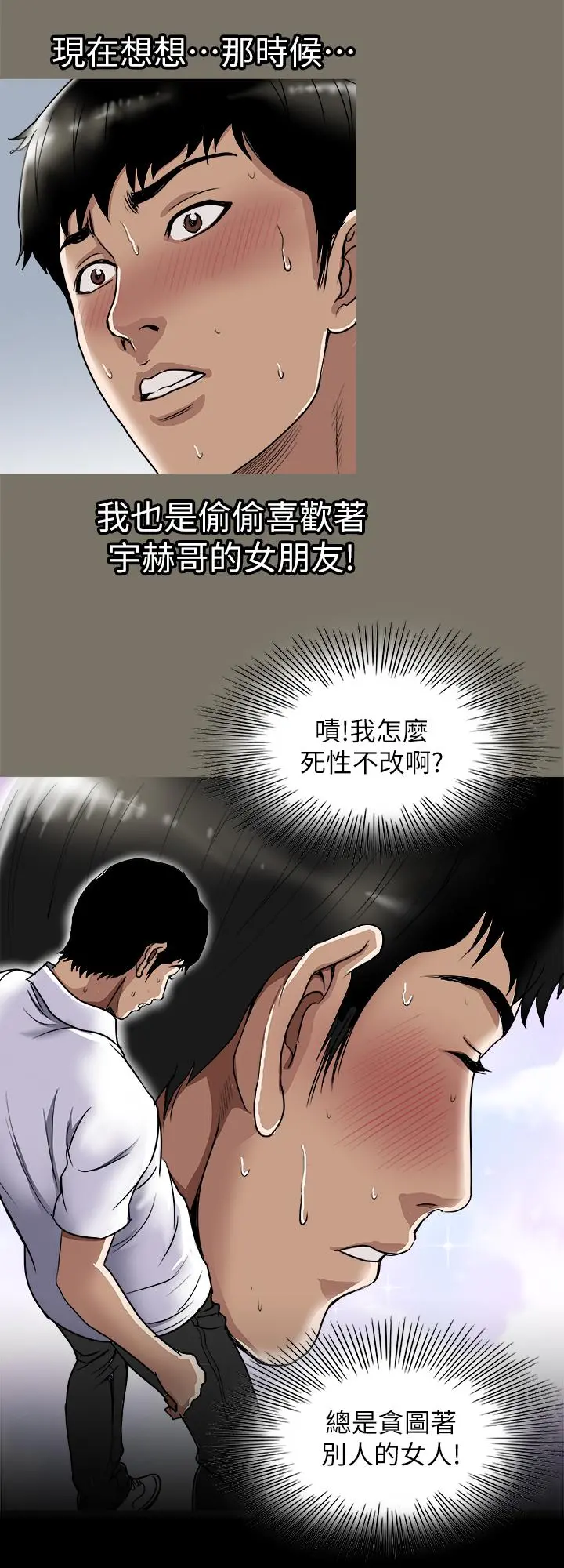 别人的老婆 - 第65话(第2季)-哥拥有过的女人更美味 - page 13