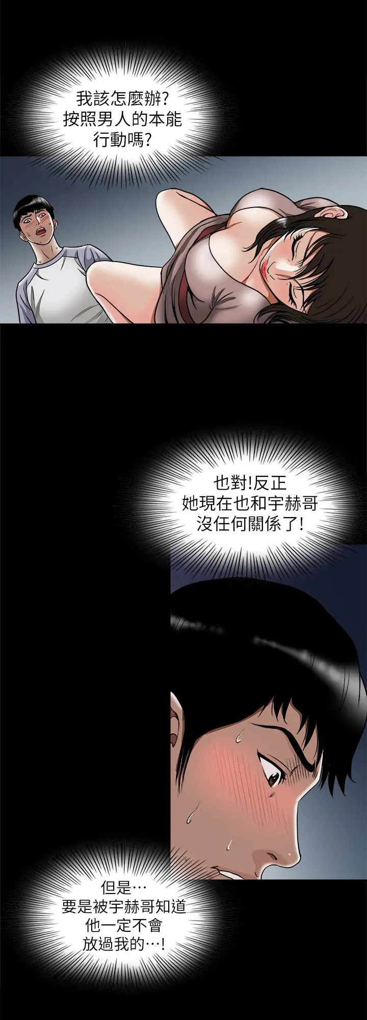 别人的老婆 - 第65话(第2季)-哥拥有过的女人更美味 - page 15